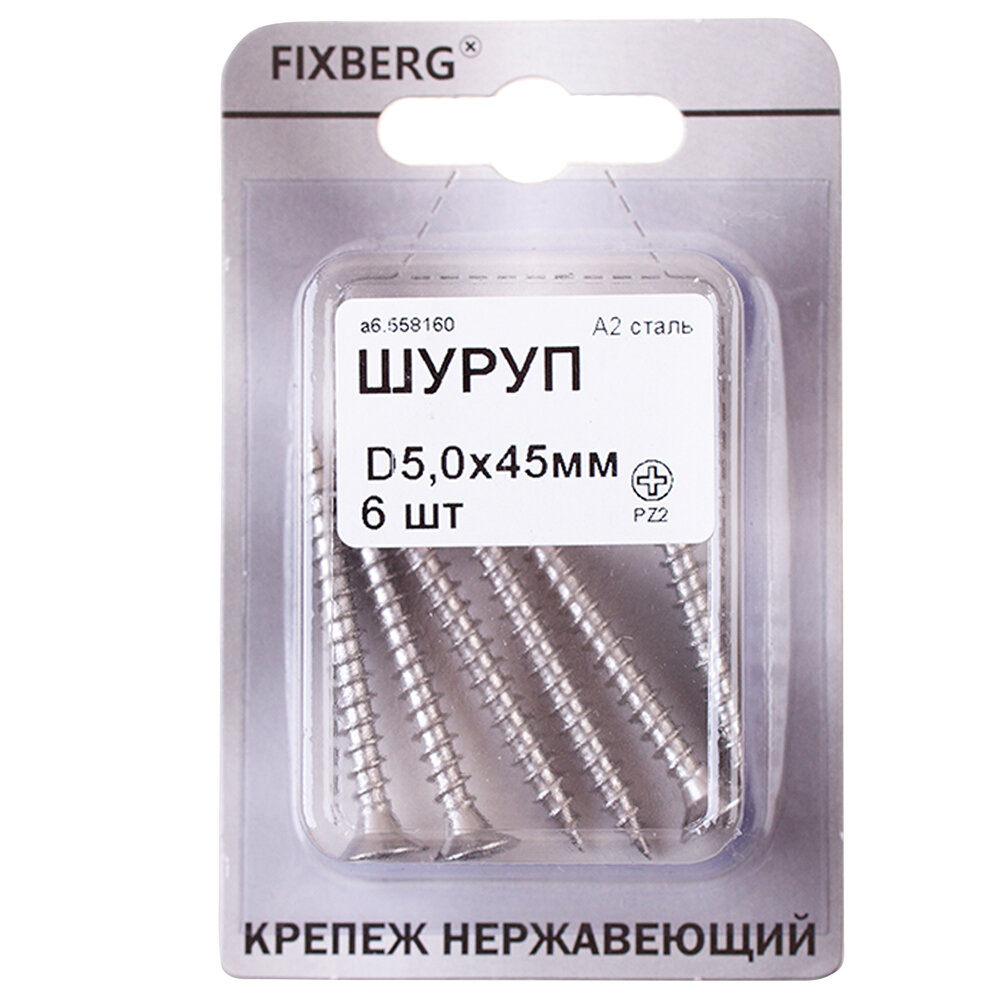 фото Шурупы универсальные нержавеющая сталь FIXBERG 5,0x45 мм 6 шт