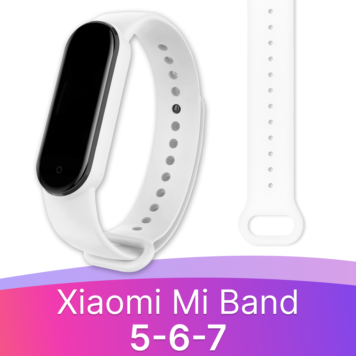 Силиконовый ремешок для Xiaomi Mi Band 5, 6 и 7 / Браслет на смарт часы Сяоми Ми Бэнд 5, 6, 7 / Белый