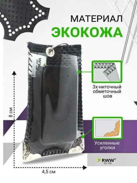 Чехол для пульта шлагбаумов и ворот Doorhan Transmitter-2 PRO Чёрный — фото 2