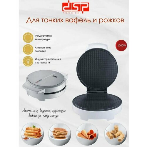 Вафельница электрическая для рожков 259000₽