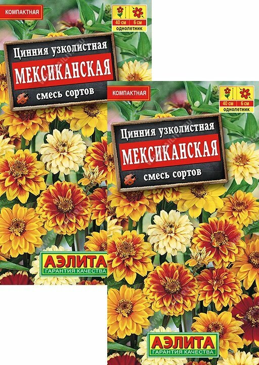 Цинния Мексиканская смесь (03 г) 2 пакета