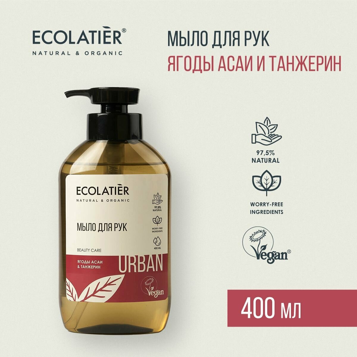 ECOLATIER / Жидкое мыло для рук ягоды асаи и танжерин / 400 мл