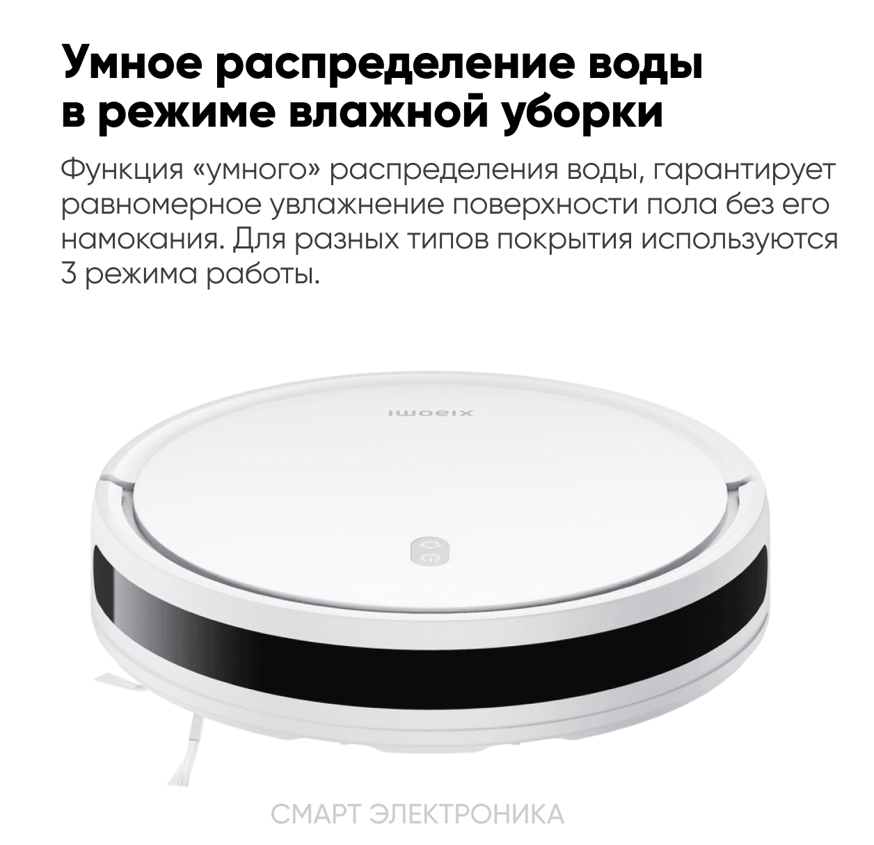 Робот-пылесос Xiaomi Robot Vacuum E12 Белый