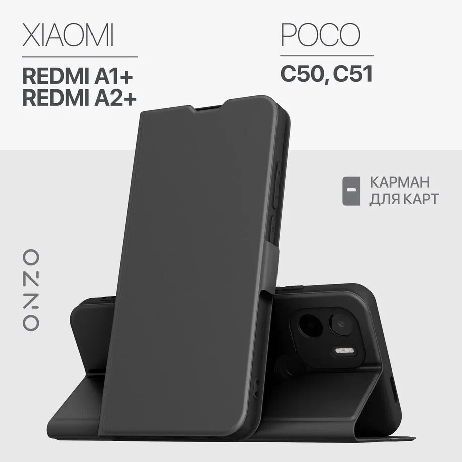 Чехол на Редми А2+ книжка с карманом для карт / Чехол на Xiaomi Redmi A1+ / A2+ / POCO C50 / C51 кожаный черный