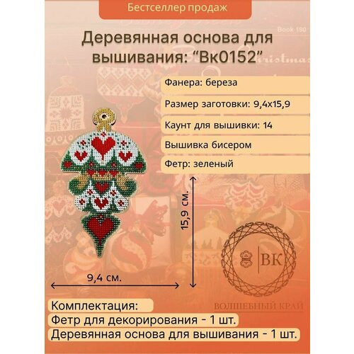 Деревянная основа для вышивания 