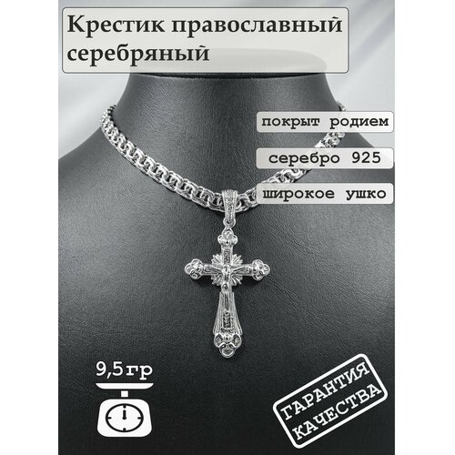 подвеска крест серебряный Крестик, серебро, 925 проба