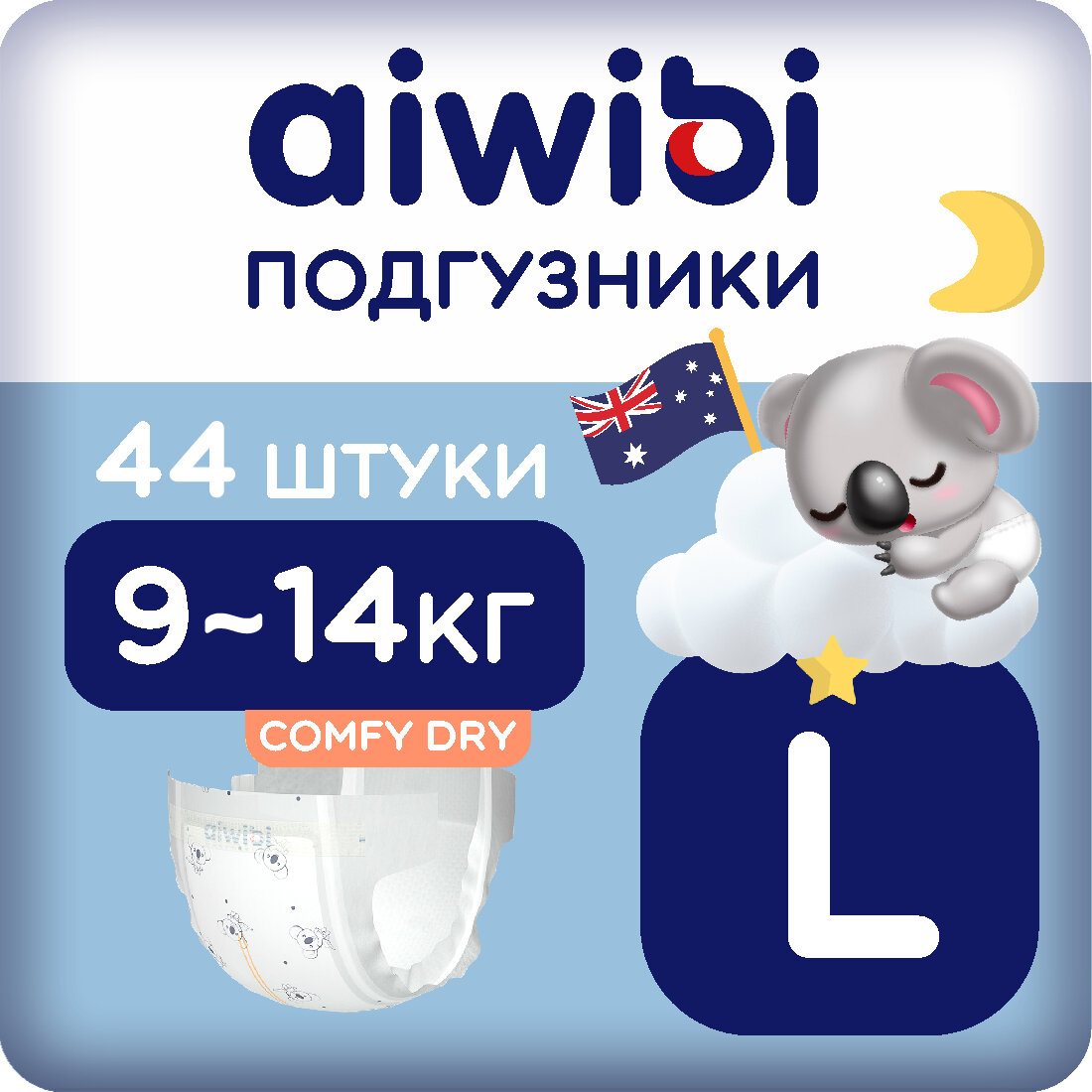 Подгузники детские AIWIBI Comfy dry L (9-14 кг) 44 шт айвиби памперсы