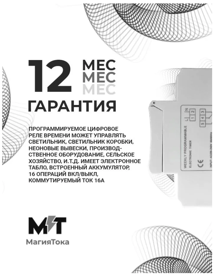 Реле напряжения, Программируемое Цифровое реле, TP8A16 на 7 дней, Din-рейка, 220 В переменного тока, 16 А/20 А/30 А, — фото 3