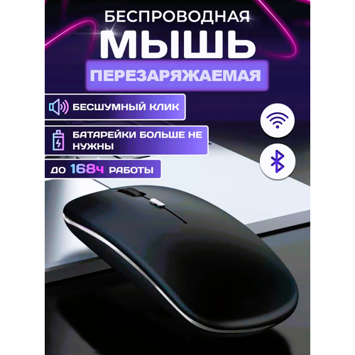 Мышь беспроводная бесшумная с адаптером USB и Bluetooth Черная 37100₽