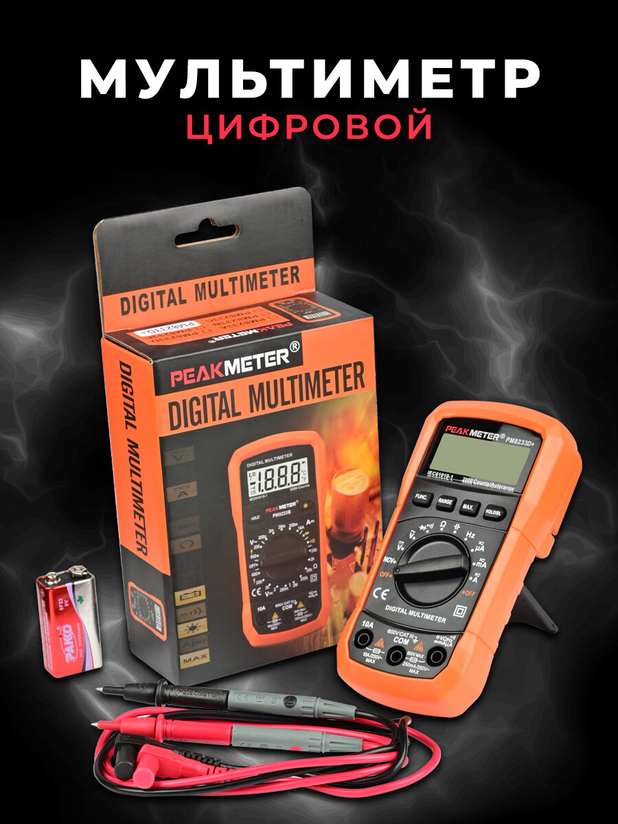 Мультиметр 8233D+