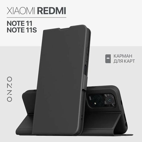 Чехол книжка для Xiaomi Redmi Note 11 / Note 11S / Чехол с карманом на Редми Нот 11 / Нот 11С, черный чехол на смартфон xiaomi redmi note 9 книжка силиконовая с подставкой и карманом для карты