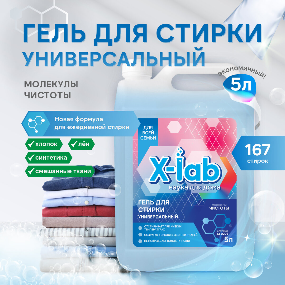 фото Гель для стирки Универсальный 1л, X-lab