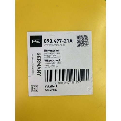 Упор противооткатный пластиковый жёлтый 200мм 2616₽