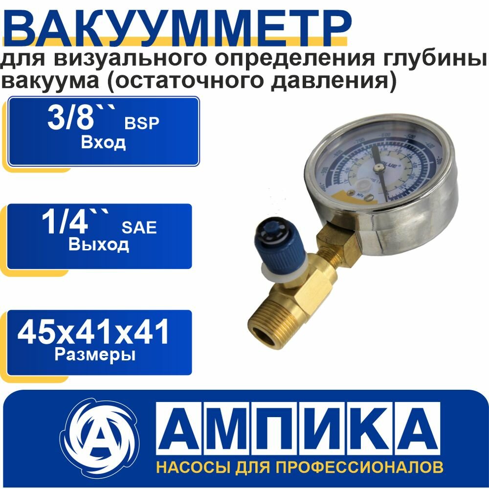фото Вакуумметр Value TG3 для визуального определения глубины вакуума (остаточного давления), создаваемого вакуумными насосами.