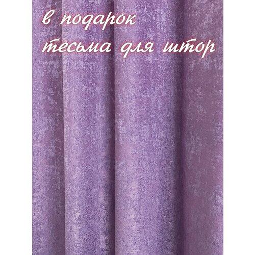 Портьера софт Мрамор фиолетовая, отрезом . Для спальни, гостиной, кухни, кабинета, столовой.