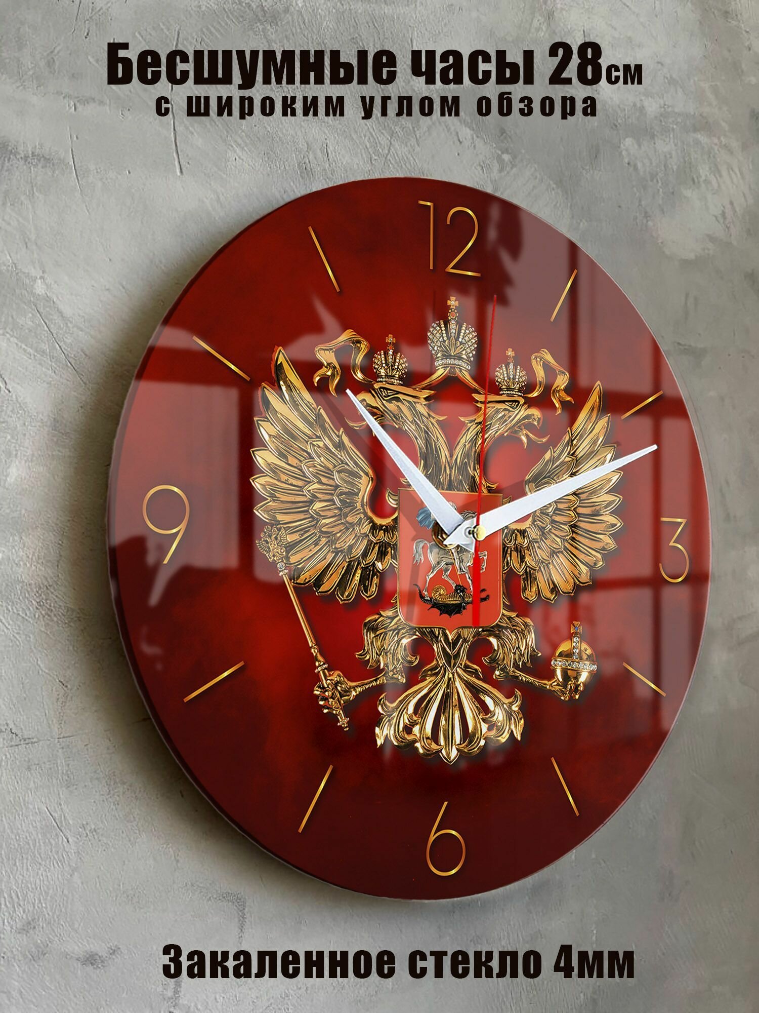 Часы настенные бесшумные большие на кухню на стену Двуглавый орел Герб России "Часовой завод идеал" часы кухонные интерьерные настенные часы