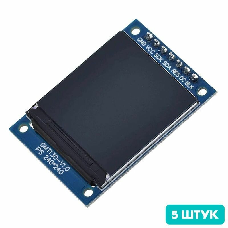Цветной IPS TFT дисплей на ST7789 SPI, 240х240 1.3" (5 штук)