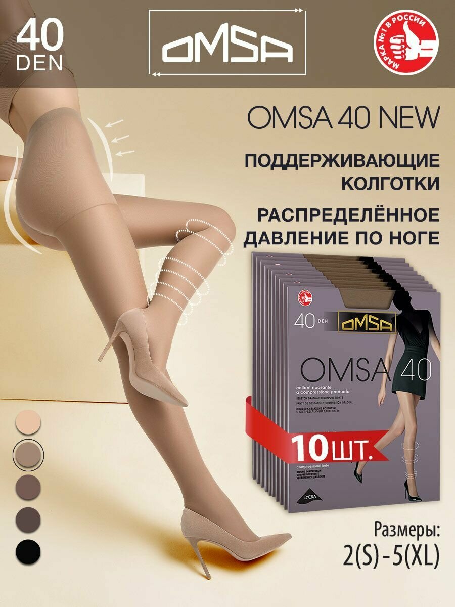 Колготки Omsa