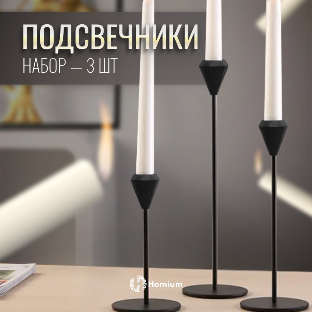 фото Новогодние подсвечники для свечей на ножках Homium Collection Trio для декора металлические, набор 3шт, цвет черный