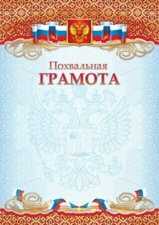 Грамота простая похвальная "квадра"