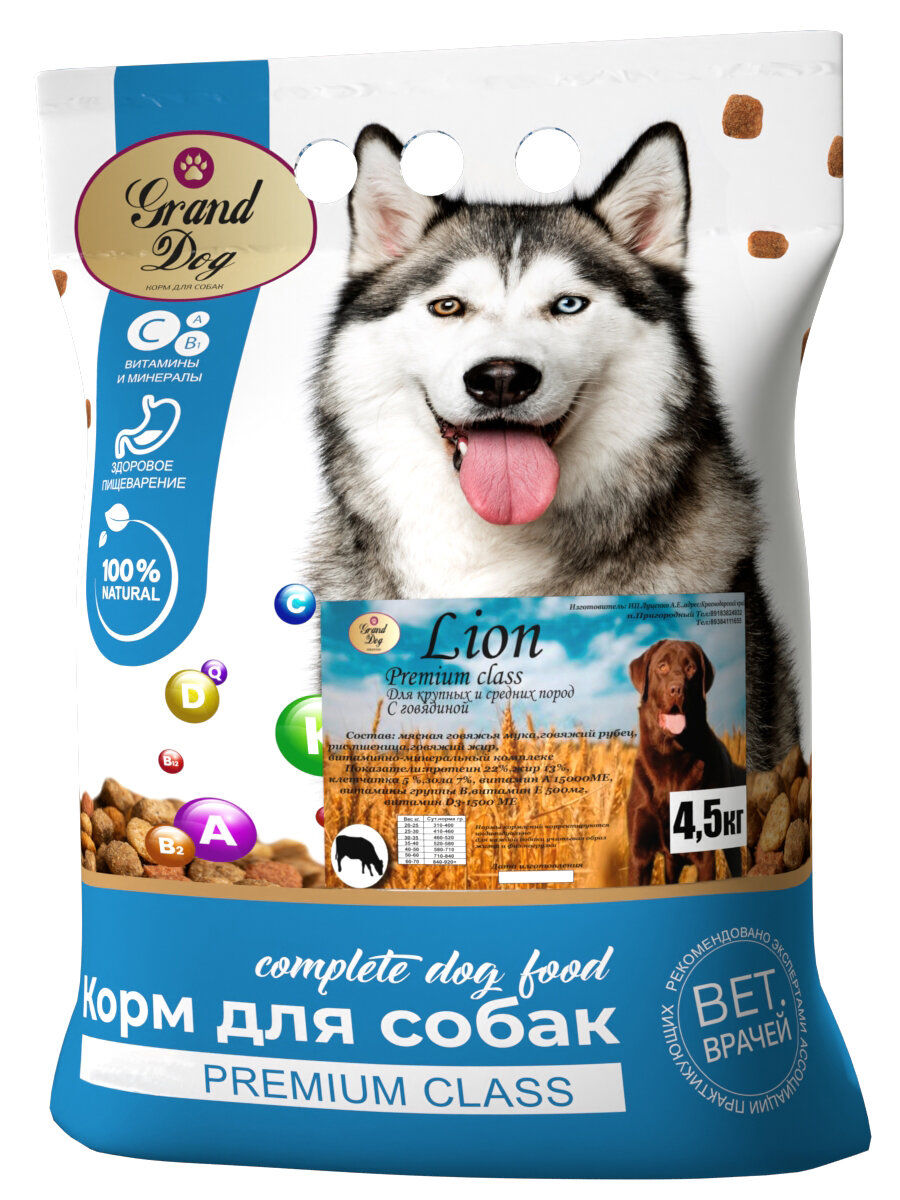 Сухой корм Grand Dog Lion с говядиной для собак крупных и средних пород 4,5 кг