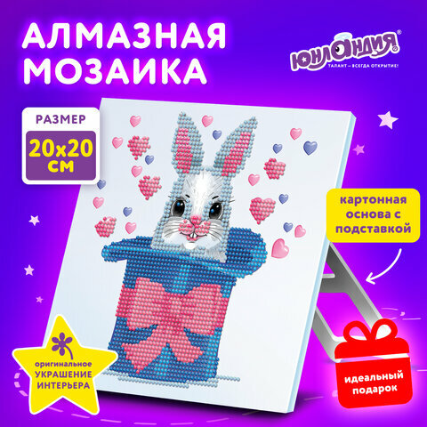 Картина стразами (алмазная мозаика) 20*20 см, юнландия "Заяц в шляпе", картон, 662435