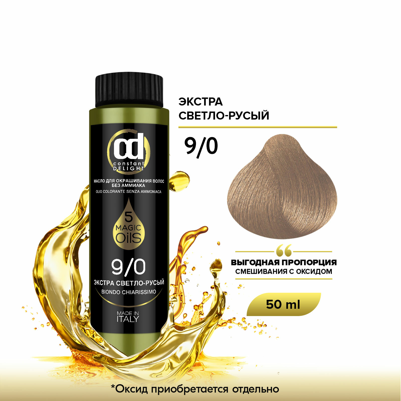 Масло MAGIC 5 OILS для окрашивания волос CONSTANT DELIGHT 9/0 экстра светло-русый 50 мл