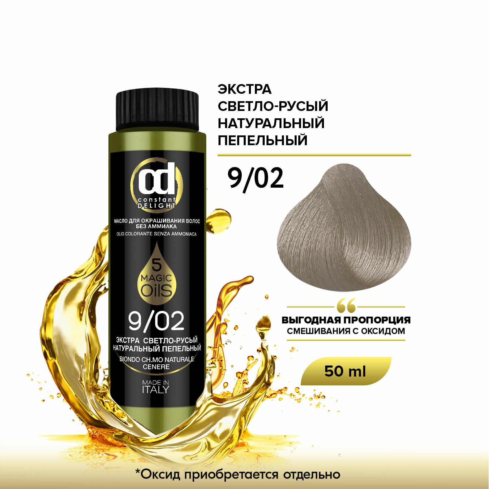 Масло MAGIC 5 OILS для окрашивания волос CONSTANT DELIGHT 9/02 экстра светло-русый натуральный пепельный 50 мл