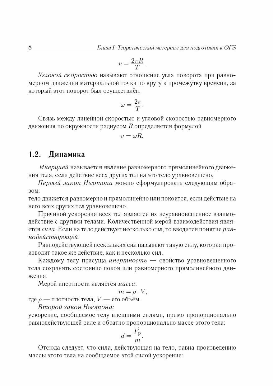 Физика. 9 класс. Подготовка к ОГЭ-2024. 30 тренировочных вариантов по демоверсии 2024 года - фото №17