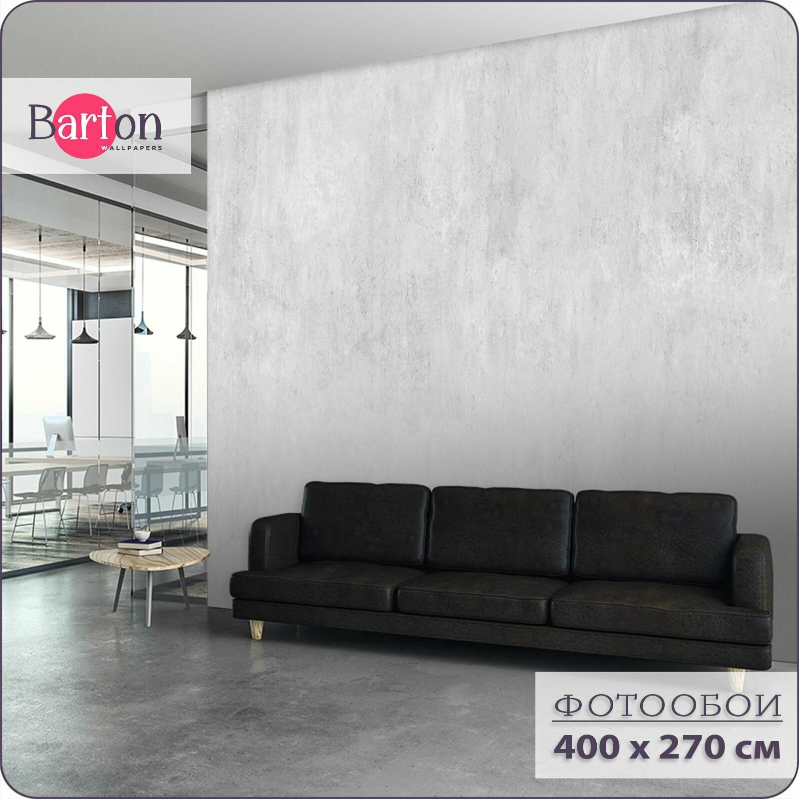 Фотообои на стену флизелиновые 3d Лофт Бетон Штукатурка 400х270 см Bartonwall M170