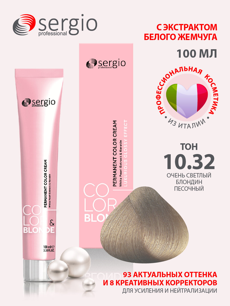 Sergio professional крем-краска Color&blonde для окрашивания волос тон 10.32 очень светлый блондин песочный 100мл