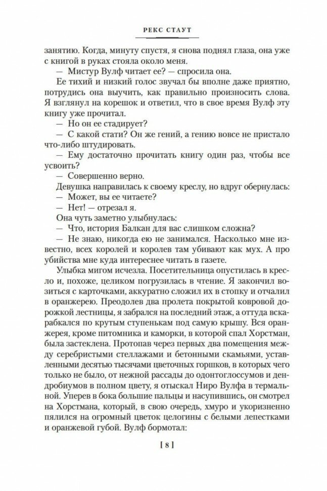 Черные орхидеи (Стаут Рекс Тодхантер) - фото №4