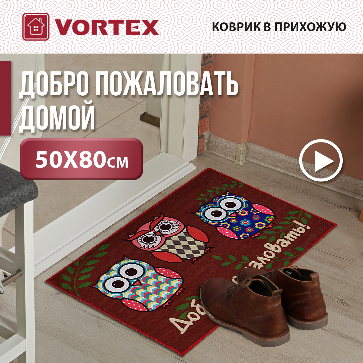 Придверный коврик VORTEX Velur Совы