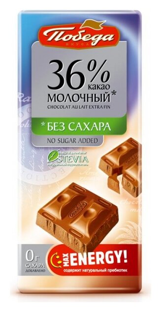 Победа вкуса Шоколад победа вкуса молочный без сахара 36% какао,100г