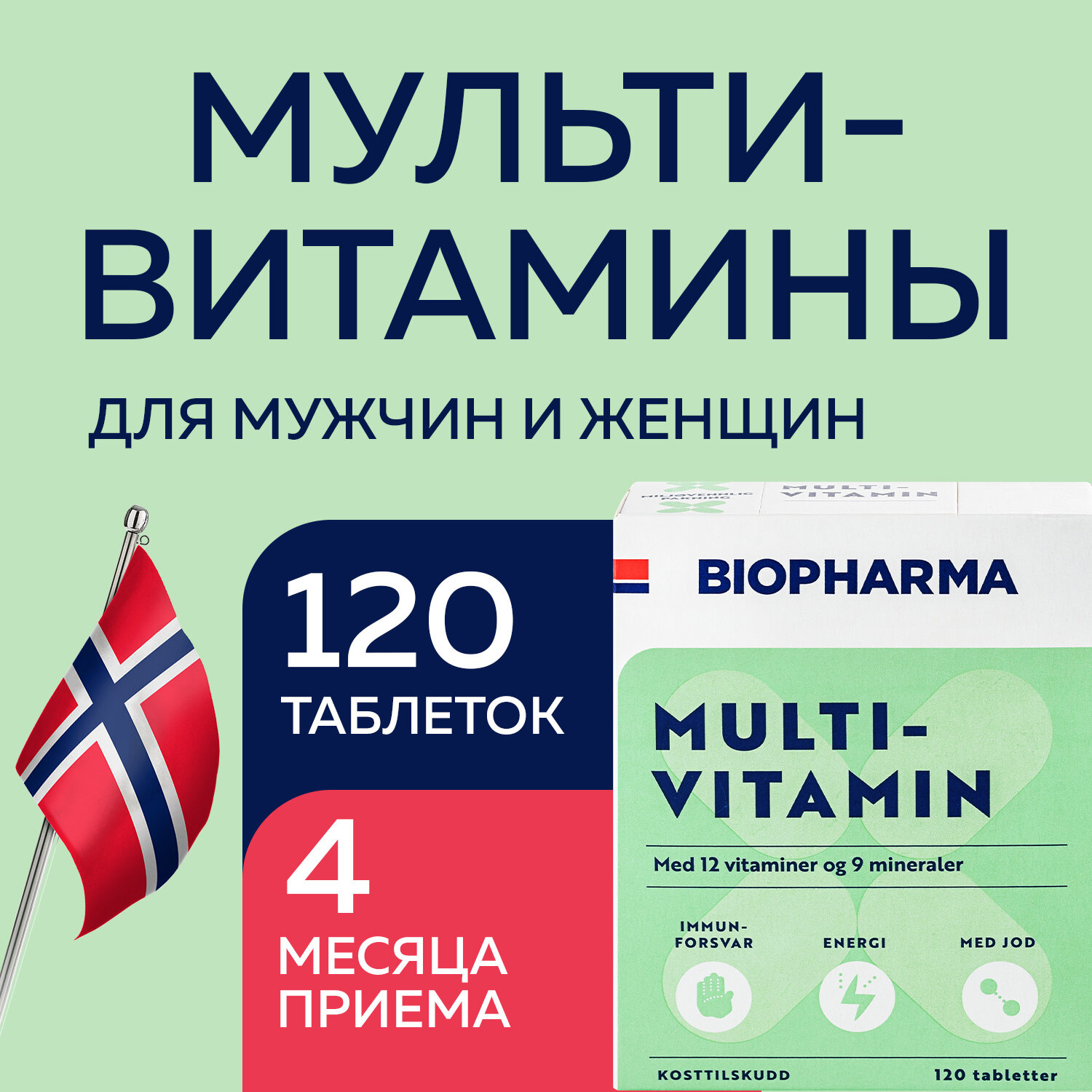 Мультивитамины, витамины для женщин и мужчин Biopharma, 120 штук