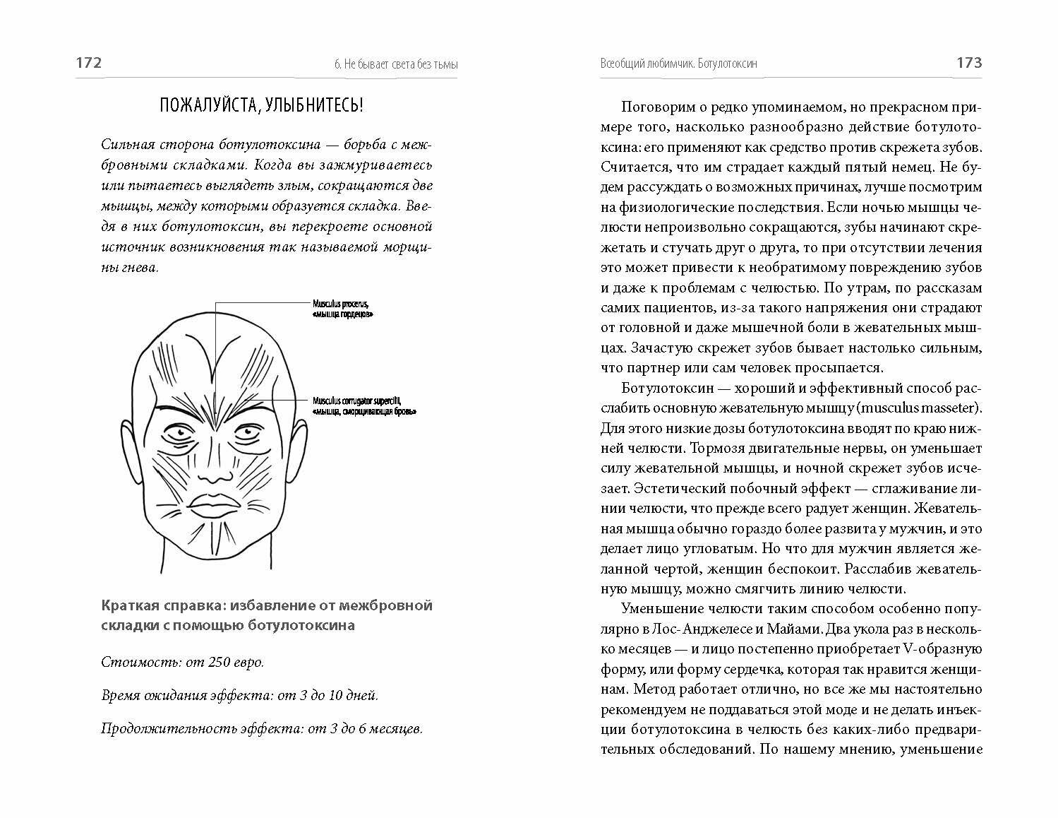 Красивая кожа, здоровая кожа. Все, что нужно знать о самом большом органе нашего тела - фото №4