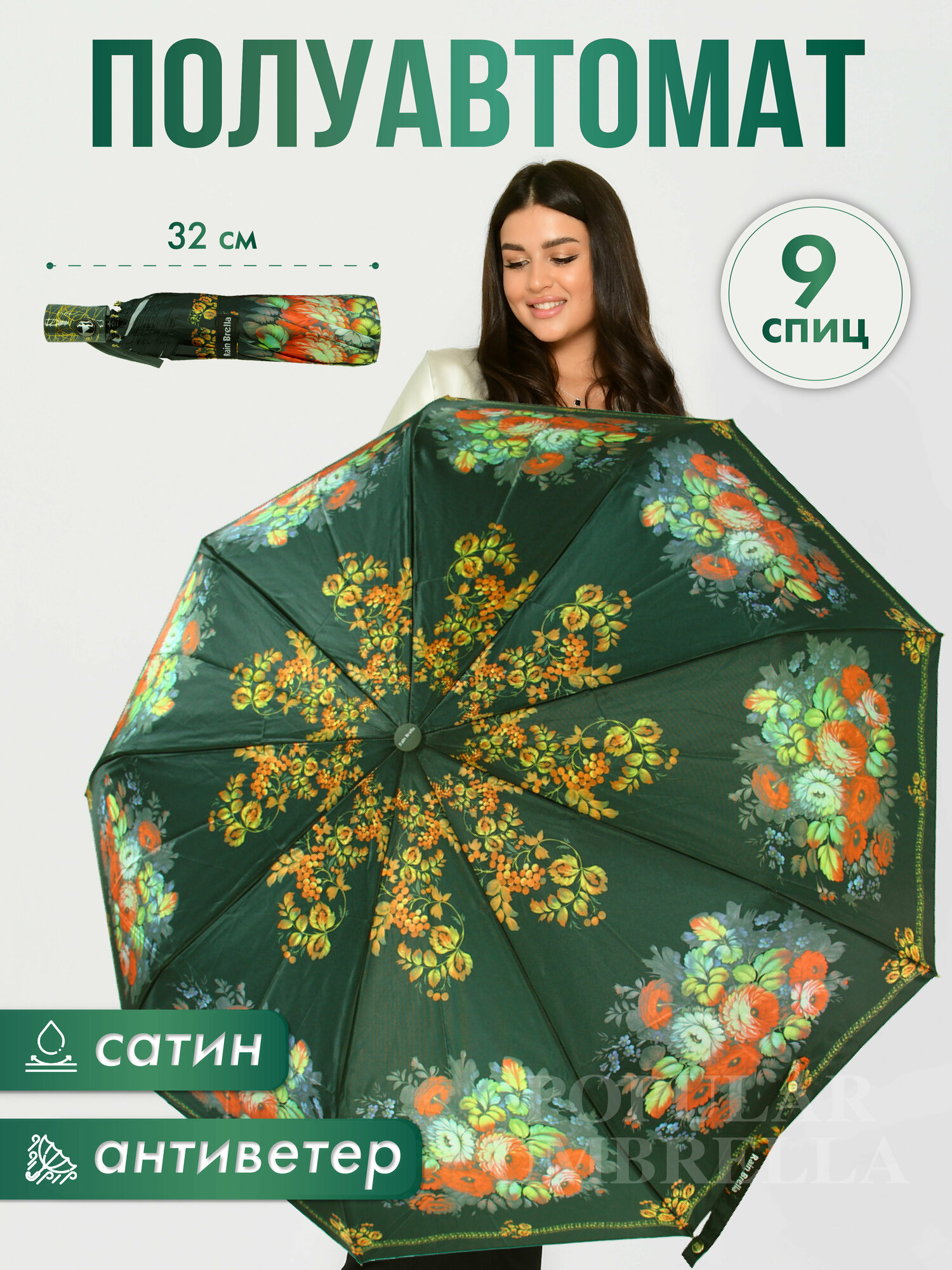 Зонт Rainbrella