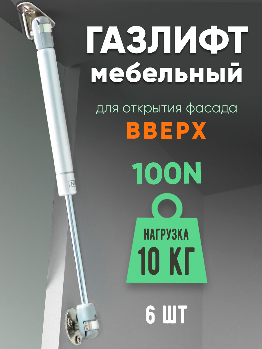 Доводчик дверной / газлифт мебельный