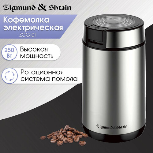 Кофемолка Zigmund Shtain ZCG-01 2060₽