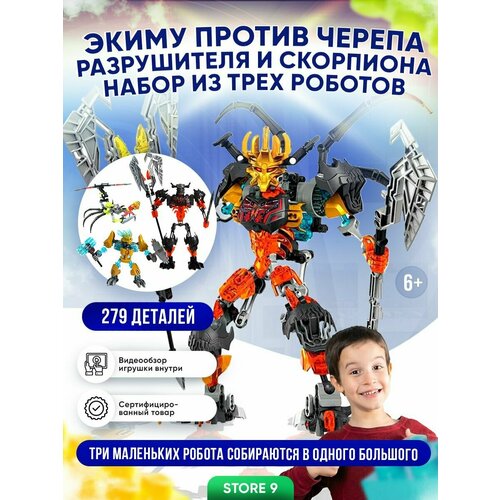 фото Конструктор развивающий бионикл bionicle сборная игрушечная фигурка 279 деталей ksz