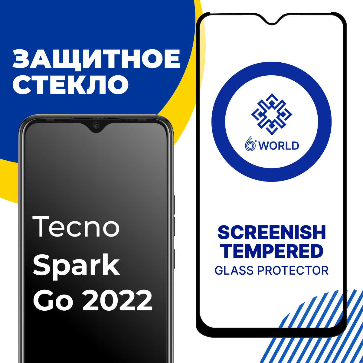 Глянцевое защитное стекло для телефона Tecno Spark Go 2022 / Противоударное закаленное стекло на смартфон Текно Спарк Го 2022 / SCREENISH GLASS