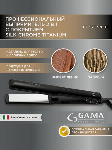 Изображение товара Выпрямитель для волос GA.MA G-STYLE WL-JC - G-Style, хром-титановое покрытие, быстрый нагрев