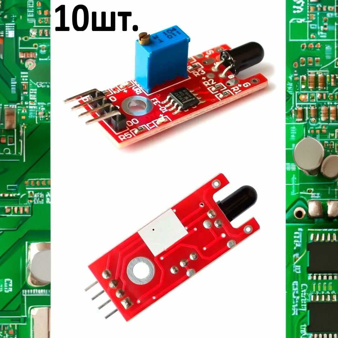 Модуль датчика огня/пламени KY-026 (HW-491) для Arduino 10шт.