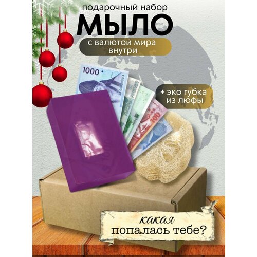 Подарочный набор Мыло с деньгами разных стран внутри денежное мыло с деньгами внутри пасхальное мыло