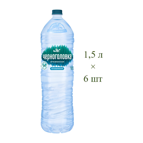 Вода минеральная артезианская Черноголовка 1,5 л х 6 бутылок, б/г пэт