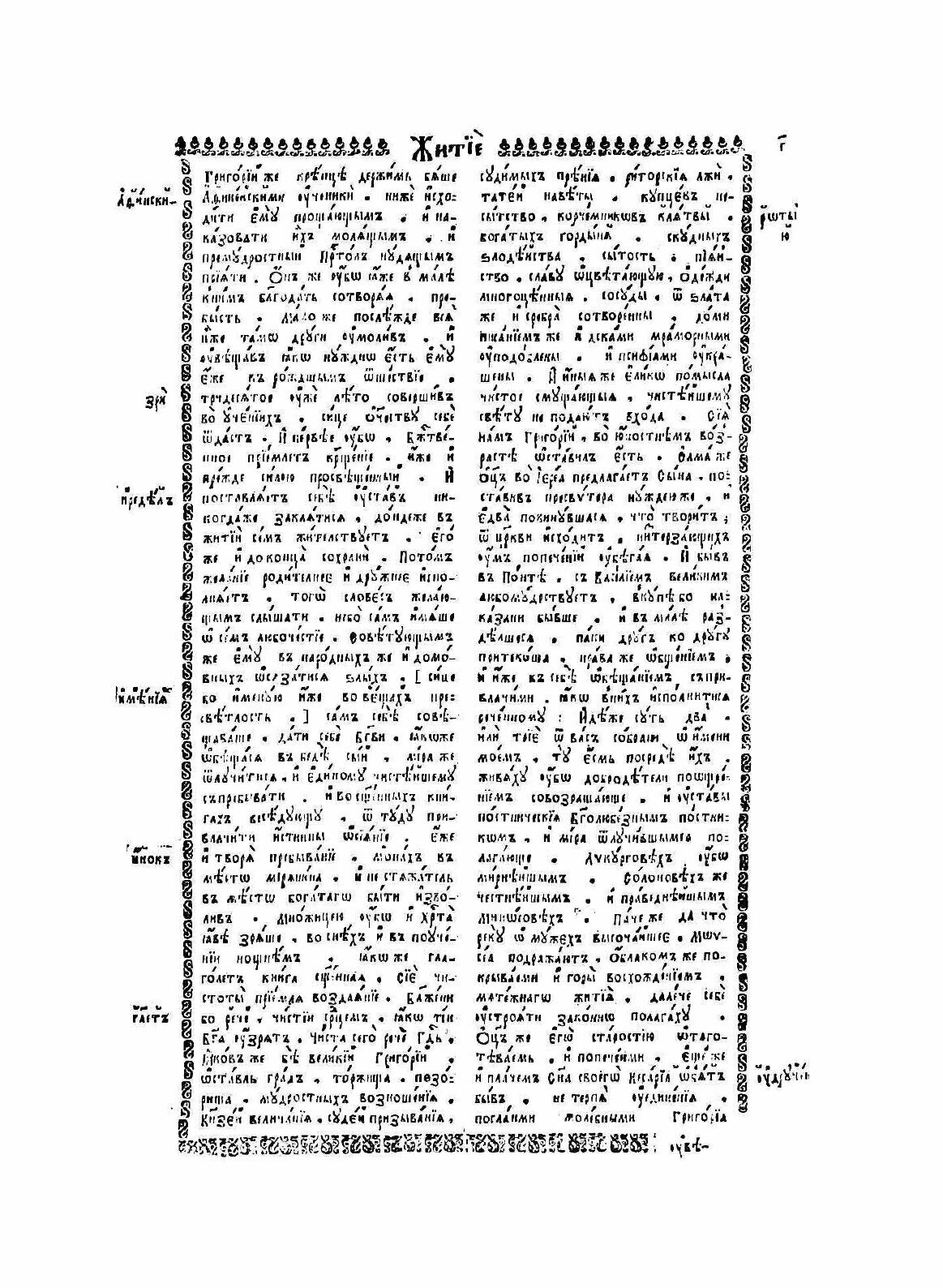 Книга Сборник переводов Епифания Славинецкого, Григорий Богослов, Василий Великий, Афан... - фото №8