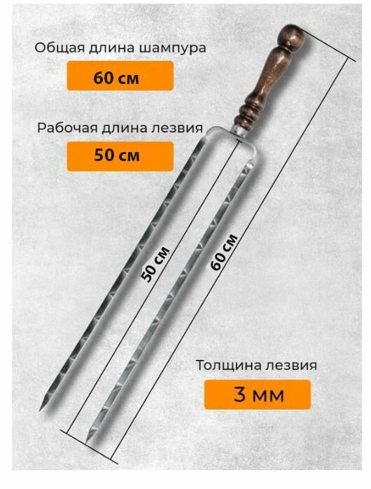 Шампур для курицы двойной вилка нержавеющая сталь. Шампур для овощей / шампур двойной / вилка-шампур 60 см общая