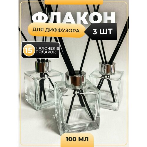 Флакон для диффузора пустой стеклянный 100мл 3шт 750₽