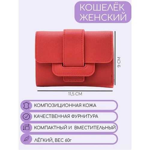фото Кошелек , фактура матовая, красный тпк факел