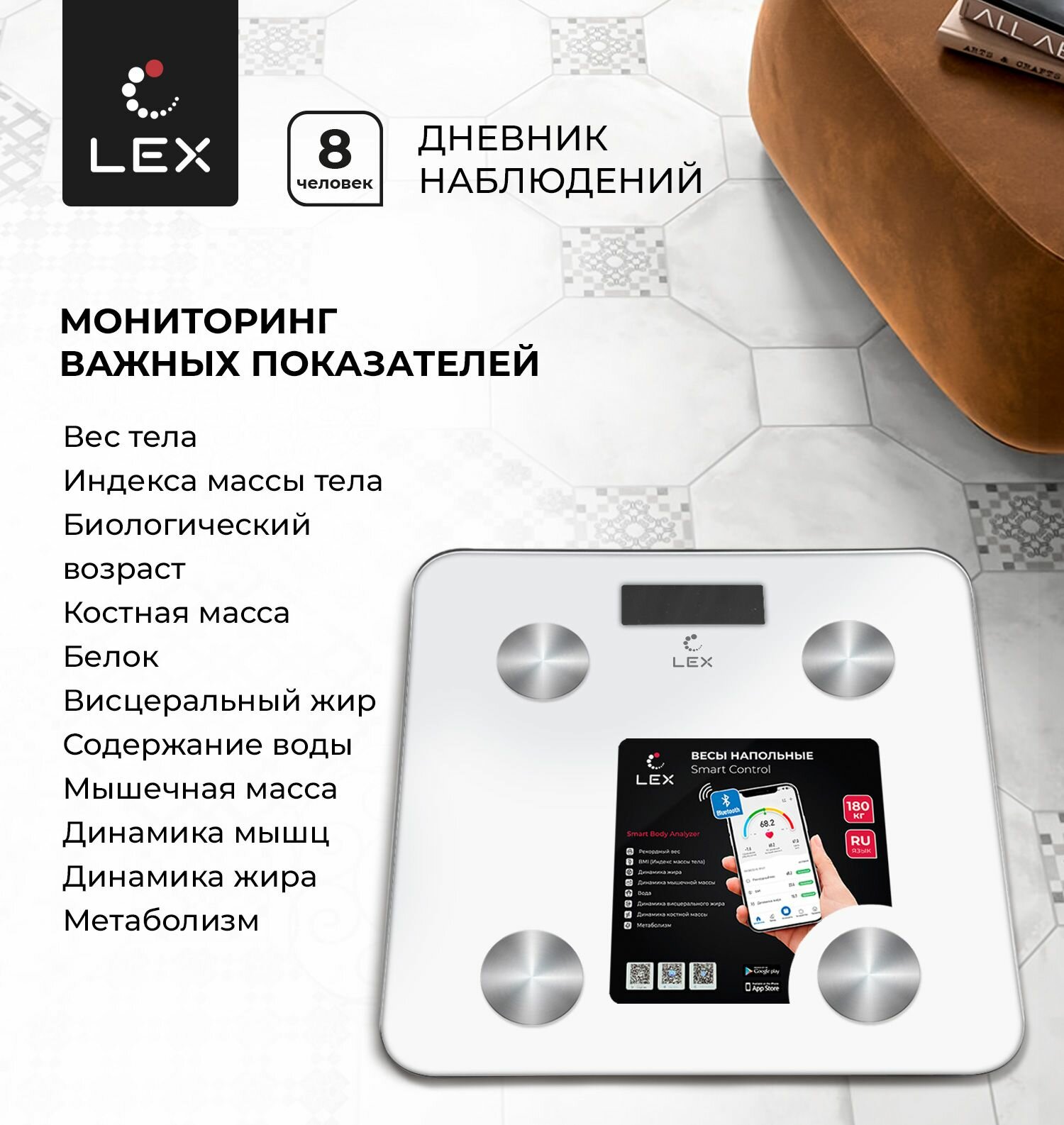 Напольные электронные умные весы LEX LXBS 9001, SMART CONTROL, стеклянные, до 180кг, Bluetooth - фотография № 4